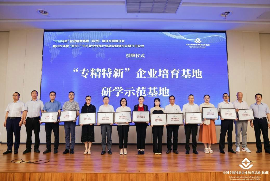 浙江科赛荣获全国首批“专精特新”企业培育基地研学示范基地1.jpg 浙江科赛荣获全国首批“专精特新”企业培育基地研学示范基地1.jpg